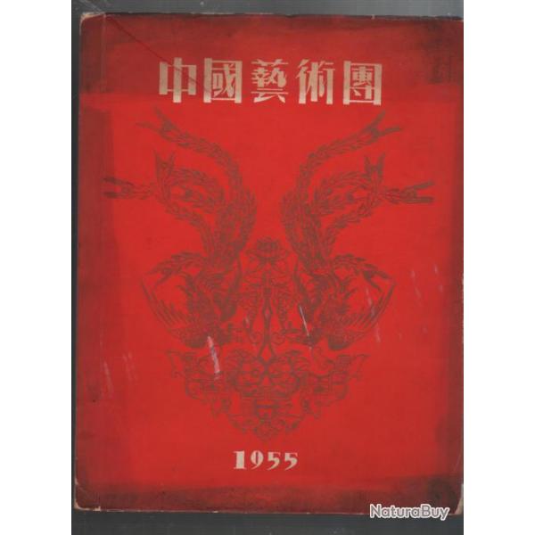Ensemble officiel de la Rpublique Populaire de Chine. Le Thtre classique de Chine. 1955