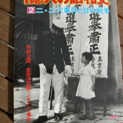 Revue Japonaise : Rétrospective de la guerre WW2