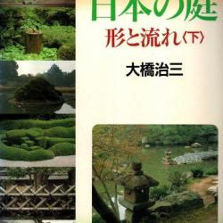 aménagement de jardins japonais , en japonais tout en photos