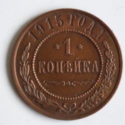 Monnaie 1 Kopeck aigle bicéphale 1915 Russie