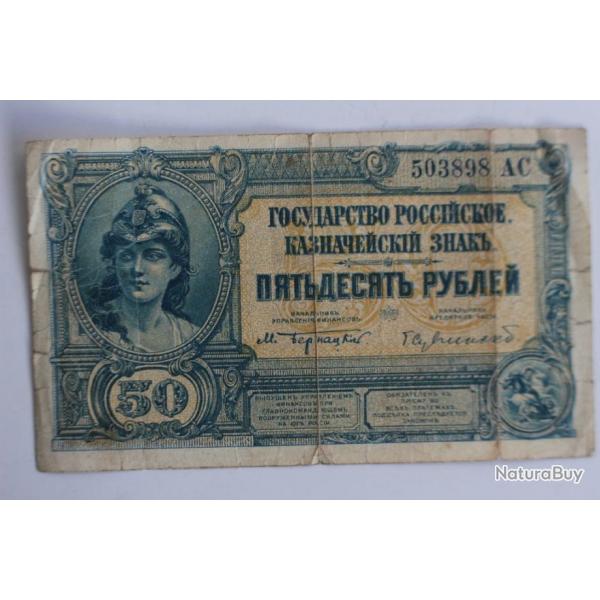 Billet 50 Roubles 1920 Russie