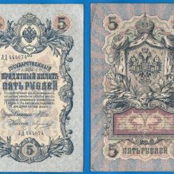 Russie 5 Roubles 1909 Billet Vertical Rouble Russia Rubles