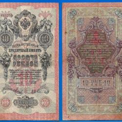 Russie 10 Roubles 1909 Billet Vertical Rouble Russia Rubles