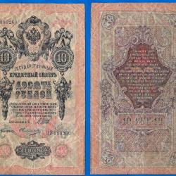 Russie 10 Roubles 1909 Billet Vertical Rouble Russia Rubles
