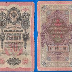 Russie 10 Roubles 1909 Billet Vertical Rouble Russia Rubles