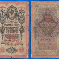 Russie 10 Roubles 1909 Billet Vertical Rouble Russia Rubles