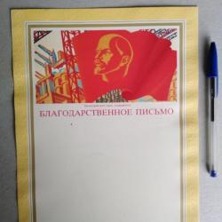 Lettre de remerciement soviétique. Papier à en-tête bolchévik.