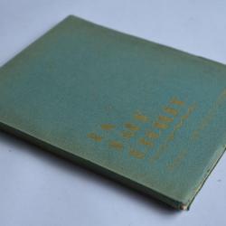 La rade étoilée Stances Charles D'Eternod 1942