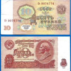 Russie 10 Roubles 1961 Billet Rouble Russia Rubles