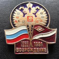 Medaille - RUSSIE - 1922/25 - 1991 - Renaissance