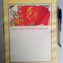 Lettre de remerciement soviétique. Papier à en-tête avec le portrait de Lénine en russe. URSS