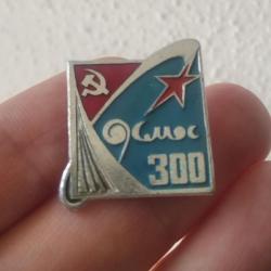 PIN'S ÉPINGLETTE COSMOS 300 ESPACE URSS CCCP
