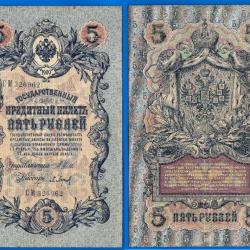 Russie 5 Roubles 1909 Billet Vertical Rouble Rubles Russia