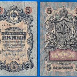 Russie 5 Roubles 1909 Billet Vertical Rouble Rubles Russia