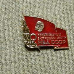 50 ans des organes politiques du ministère de l'Intérieur de l'URSS