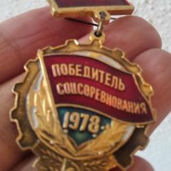 INSIGNE VAINQUEUR DE LA COMPÉTITION SOCIALISTE 1978 URSS CCCP