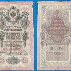 Russie 10 Roubles 1909 Billet Vertical Rouble Russian Rubles