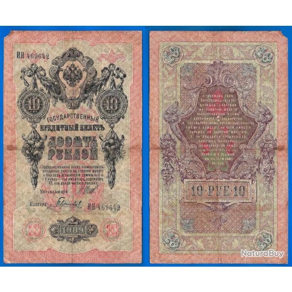 Russie 10 Roubles 1909 Billet Vertical Rouble Russian Rubles