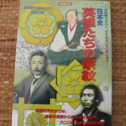 Livre sur les blasons de l'Empire du Japon