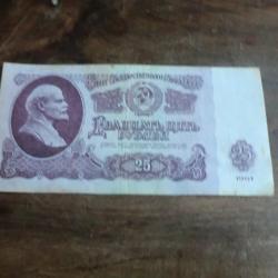 billet 25 rubles / 1961 XK 2434550