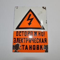 Ancienne plaque en émail  Danger  electrique décoration (15)