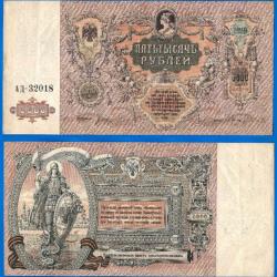 Russie 5000 Roubles 1919 Grand Billet Rouble