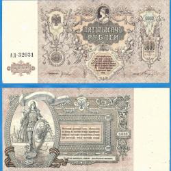 Russie 5000 Roubles 1919 Grand Billet Rouble