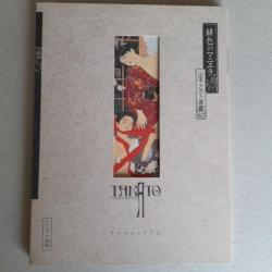 Takato Yamamoto : Scarlet Maniera. Édition originale, 1998