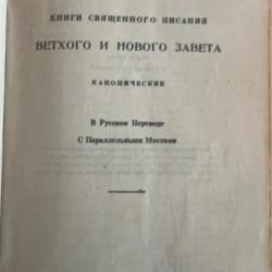 Russian Bible de 1948