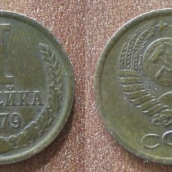 Russie 1 Kopeck 1979 Piece Kopeks Kopek Rouble Roubles URSS