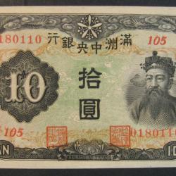 Billet de banque, papier-monnaie 10 yuan Banque centrale de Mandchourie 1944 China, Monnaie chinoise