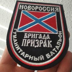 PATCH ÉCUSSON "NOVOROSSIA. BATAILLON HUMANITAIRE FANTÔME (PRIZRAK)" GUERRE RUSSO-UKRAINIENNE