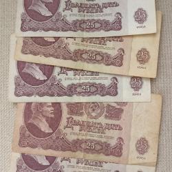 Lot de 5 billets soviétiques de 25 roubles URSS CCCP