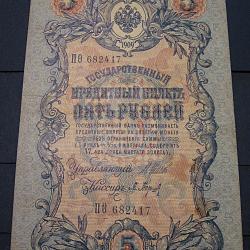 RUSSIE  billet de  5 roubles de 1909 superbe