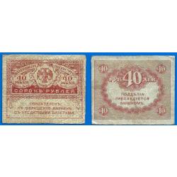 Russie 40 Roubles 1919 Petit Billet Rouble Rubles Russia