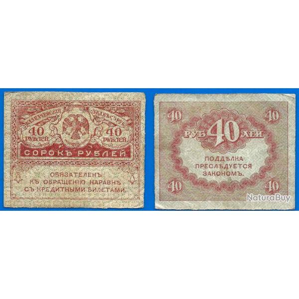 Russie 40 Roubles 1919 Petit Billet Rouble Rubles Russia