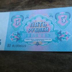 billet russie 5 roubles  / B3 8199849