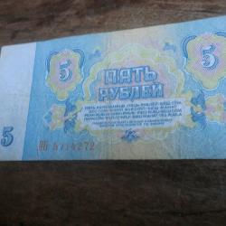 billet russie 5 roubles  / AII 5714272