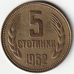 Pièce de Monnaie Bulgarie 5 stotinki 1962