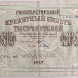 Billet de banque 1000 Roubles 1917 #1