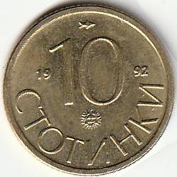 Pièce de Monnaie Bulgarie 10 stotinki 1992