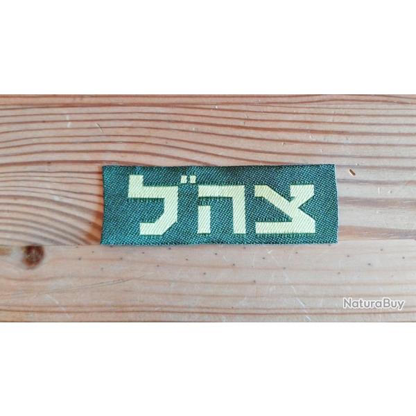 Patch tsahal en hbreu
