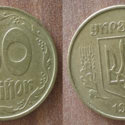 Ukraine 50 Kopiyok 1992 Piece Hryvni Hrynia