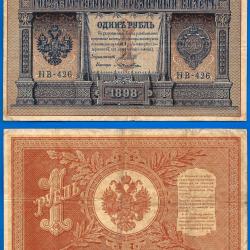 Russie 1 Rouble 1898 Billet Roubles Russia Rubles
