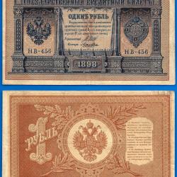 Russie 1 Rouble 1898 Billet Rubles Roubles Russia