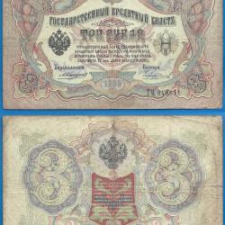 Russie 3 Roubles 1905 Billet Rouble Rubles Russia