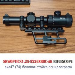 Lunette de visée SKWoptics Compact 1.25-5x26x BDC-AK -**OPTION D- LIVRAISON GRATUITE !!!