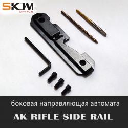 Rail latéral AK avec foret à taraud, plaque latérale en acier à queue d'aronde LIVRAISON GRATUITE !!