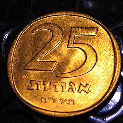 ISRAEL piece de 25 agorots env 1960 ttb+