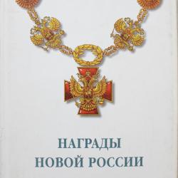 Livre Médailles de la Nouvelle Russie